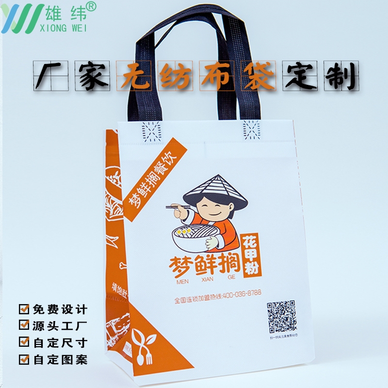 環(huán)?？觳蜔o紡布袋
